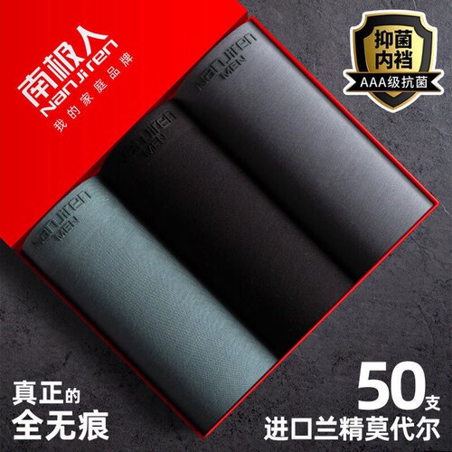 南极人男士内裤男莫代尔无痕透气平角裤中青年冰丝性感抗菌四角裤
