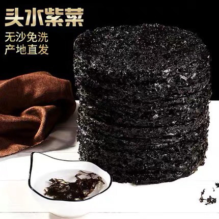 福建紫菜东山岛头水紫菜细嫩即食无沙免洗天然散装紫菜蛋汤好特产