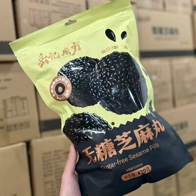 岳记磨方黑芝麻丸球枸杞桑葚软糯休闲解馋零食独立小包420g袋装
