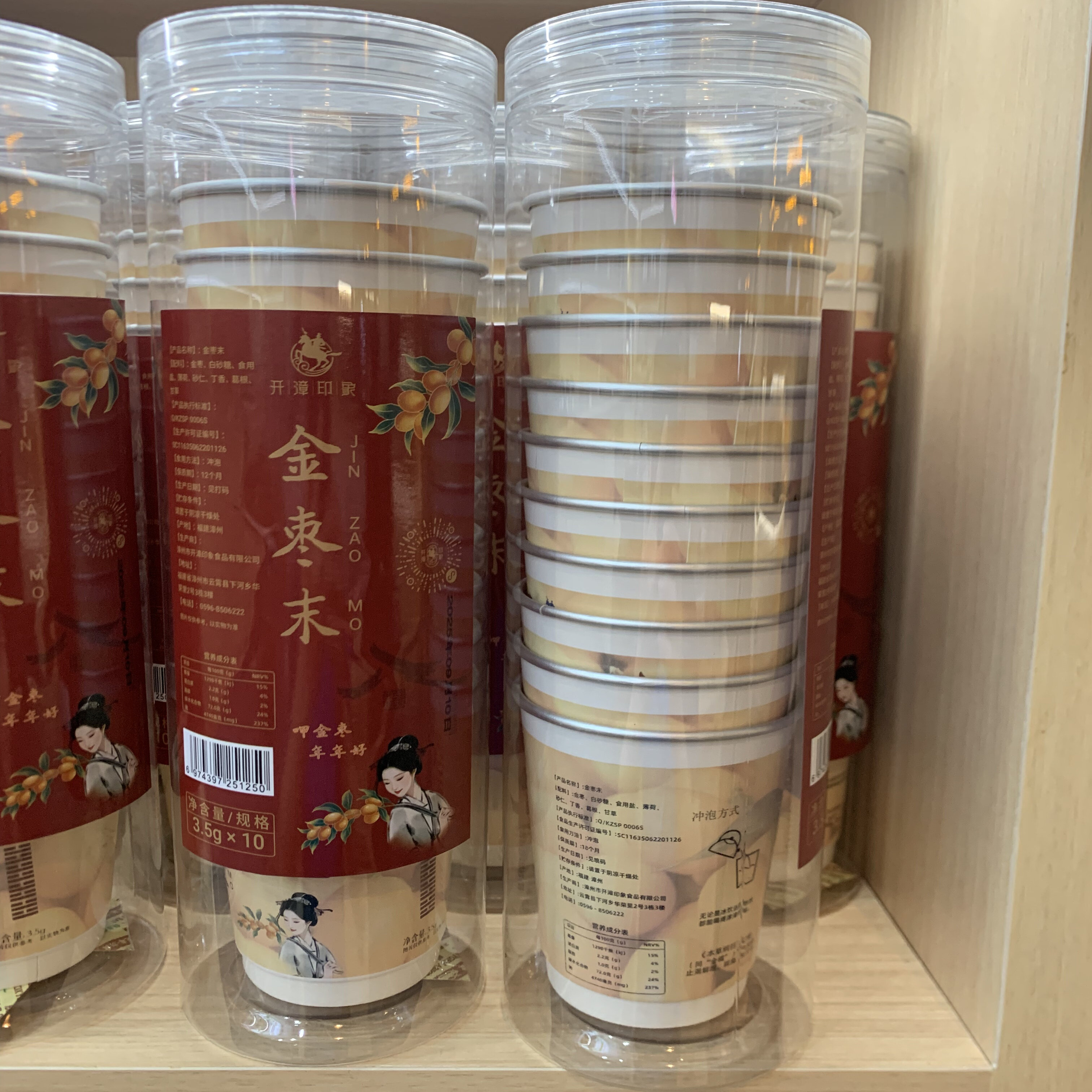 漳州云霄特产开漳印象金枣末杯装冲泡速溶金枣茶粉便携即冲即喝