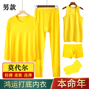 莫代尔黄色内衣闰月本命年鸿运弹力打底 薄款 金黄色秋衣秋裤 男套装