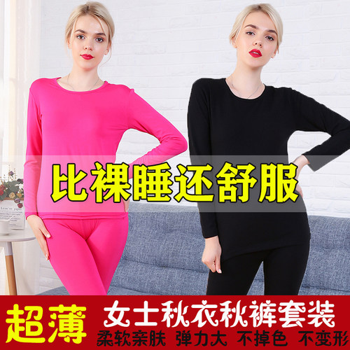 女士莫代尔秋衣秋裤套装