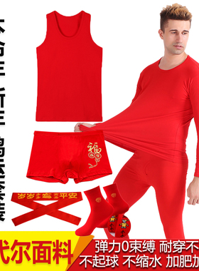本命年男士莫代尔秋衣秋裤红套装薄款保暖内衣婚庆结婚打底红背心