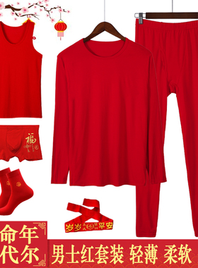 男士本命年红内衣男装大红色秋衣秋裤薄款莫代尔红套装打底红背心