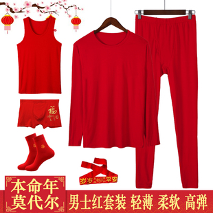 莫代尔红套装 男士 薄款 大红色秋衣秋裤 打底红背心 本命年红内衣男装