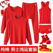 全棉大码 爸爸红色纯棉宽松秋衣秋裤 男士 中老年本命年大红内衣套装