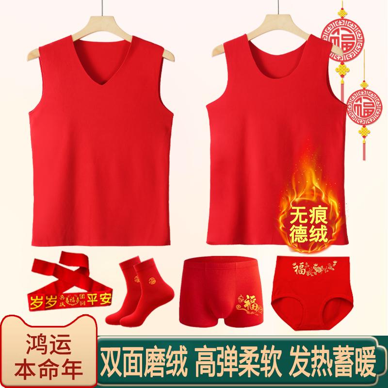 大红色本命年德绒背心男女双面磨绒无痕速暖红色保暖打底结婚内衣