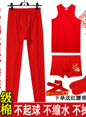 男士秋裤红色本命年莱卡棉背心内裤袜子男结婚红内衣套装鸿运打底