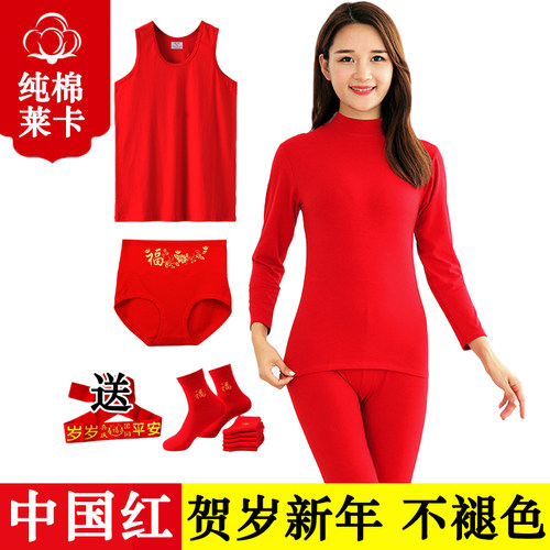 本命年大红秋衣秋裤纯棉莱卡棉内衣红套装女中领打底鸿运衬衣衬裤