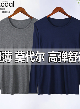 男士莫代尔秋衣薄款高弹力修身圆领T恤长袖加肥大码隐形内衣打底
