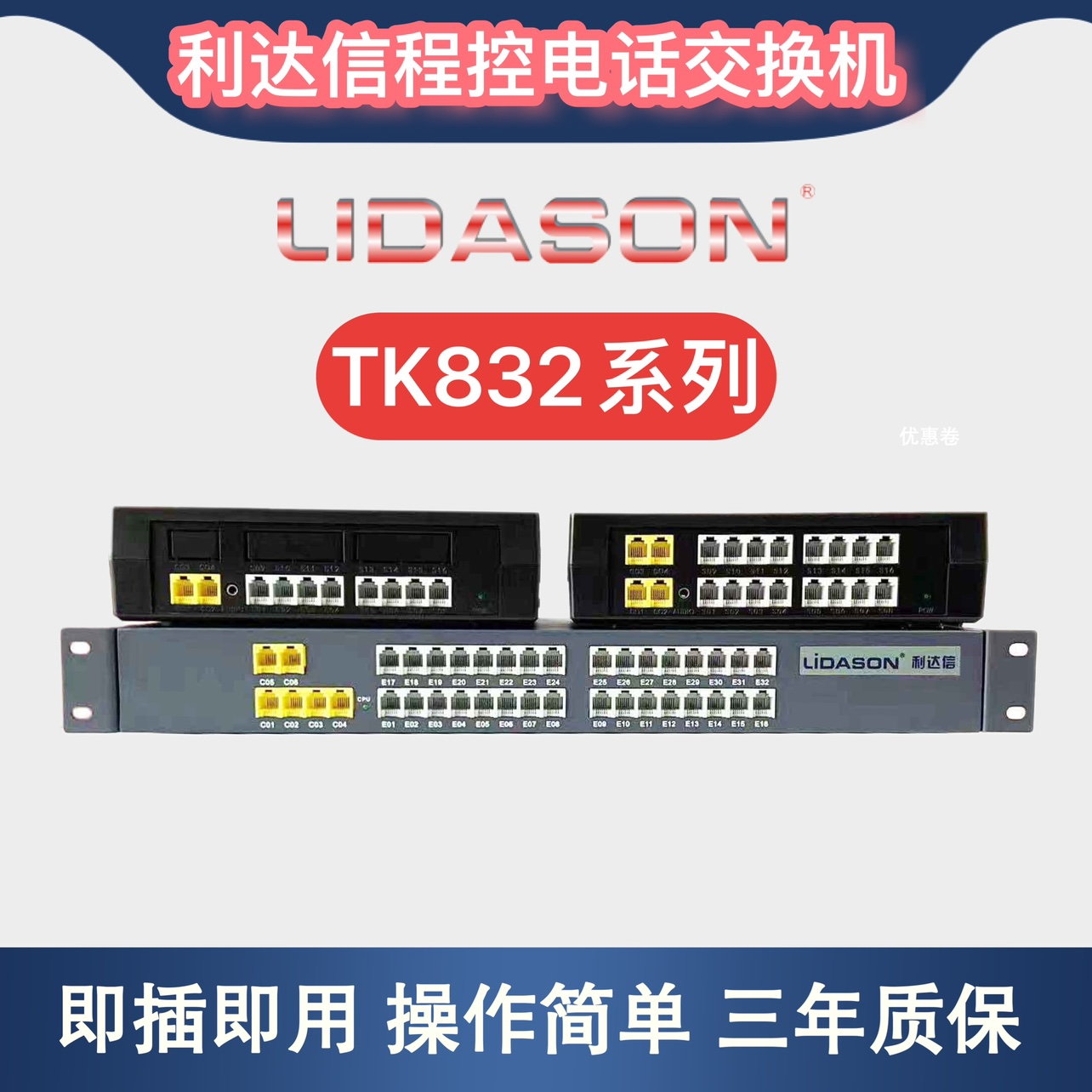 利达信TK832(6F)程控电话交换机集团2 4 6 进外线拖8 16 