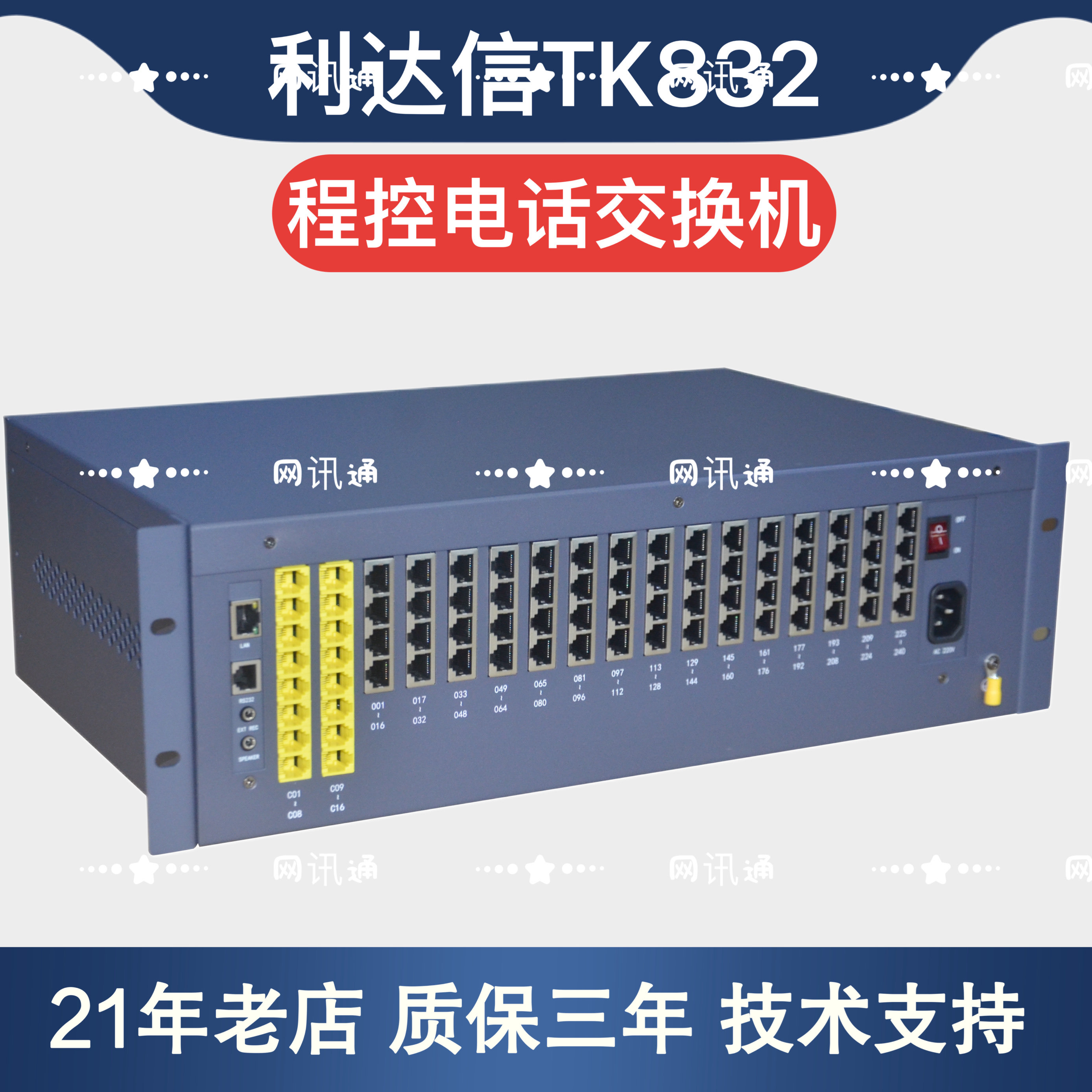 TK832程控电话交换机8 16进128 144 160 176