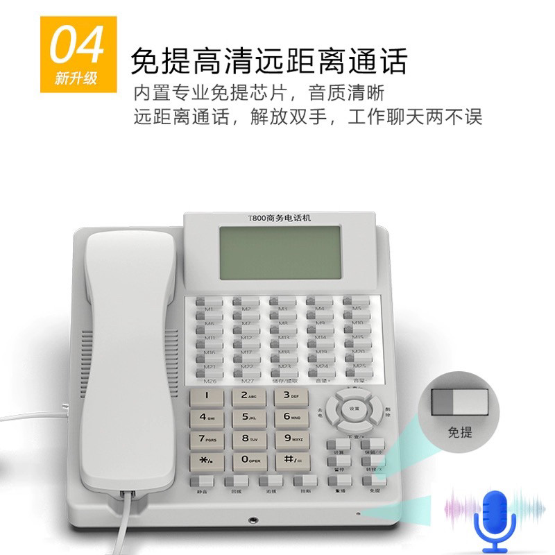 T800酒店前台办公专用电话机27组一键拨号总机高清免提通话免电