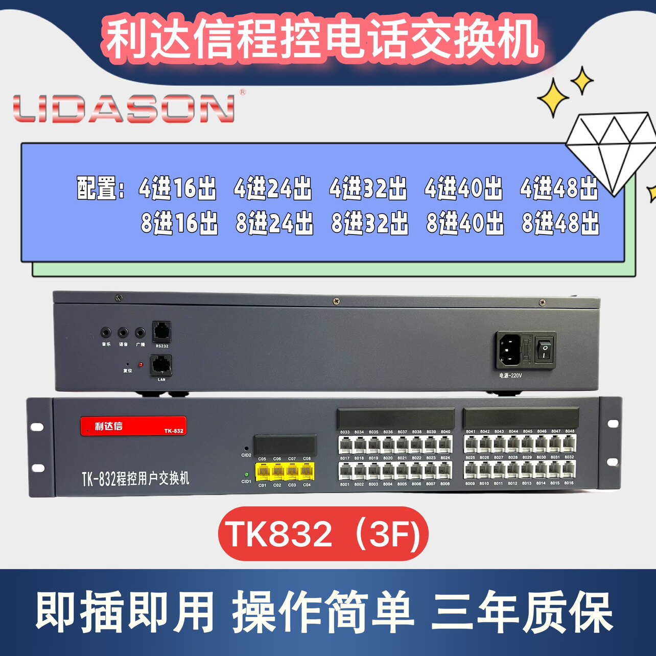TK832利达信3F集团程控电话交换机4 8进外线16 24 32 40 48出分机