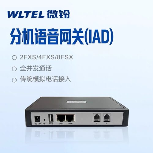微铃IAD语音网关2FXS 4FXS 8FXS SIP转模拟电话分机接口通话录音