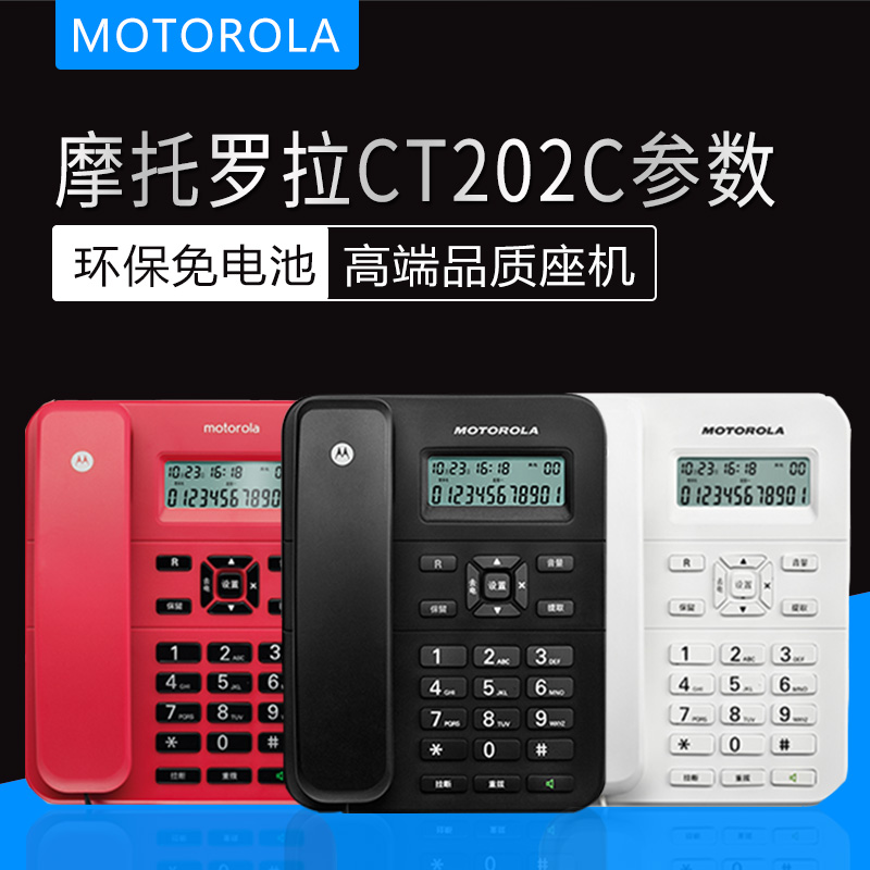 摩托罗拉CT202C免提家用办公来电显示 固话创意有绳电话座机