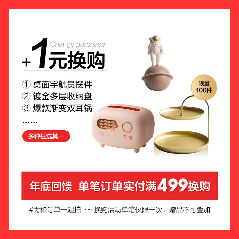 单笔订单实付满499+1元换购