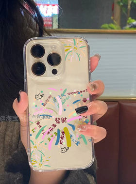 高级文字祝福烟花绽放适用iphone16promax苹果14手机壳13可爱12新款15pro女14pro小众15硅胶11防摔xs保护套