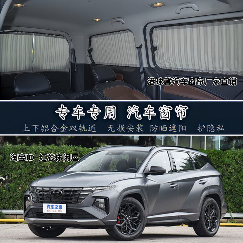现代新途胜 IX35 IX25朗动悦动瑞纳名图专车用汽车窗帘防晒遮阳帘