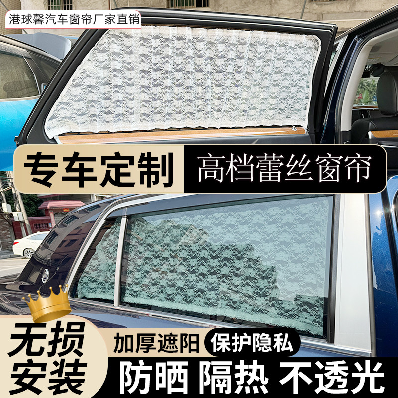 本田八代雅阁复古高端白色蕾丝汽车窗帘改装车载车用防护遮阳帘