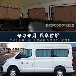 大通V80短轴长轴汽车窗帘专车专用遮光帘双轨易装防晒隐私遮阳帘