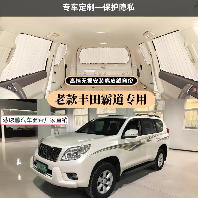 丰田霸道普拉多百叶麂皮绒车窗帘