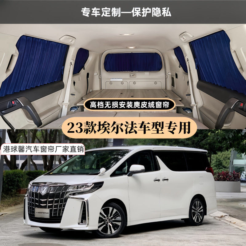 埃尔法/20系/30系专用汽车窗帘