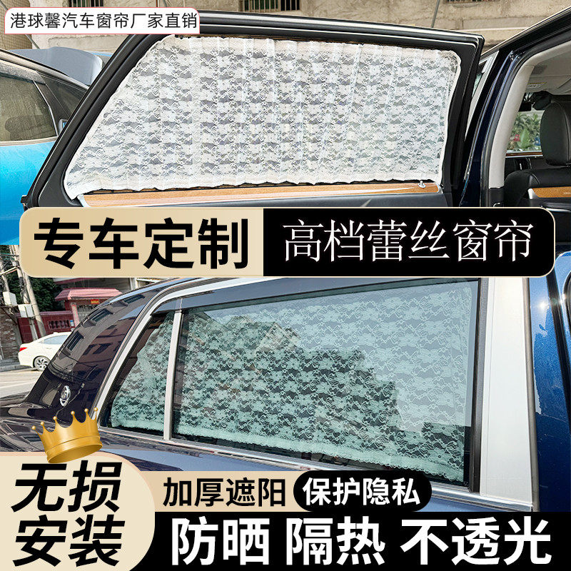 适用老款普桑复古高端白色蕾丝汽车窗帘老爷车改装车载车用遮阳帘
