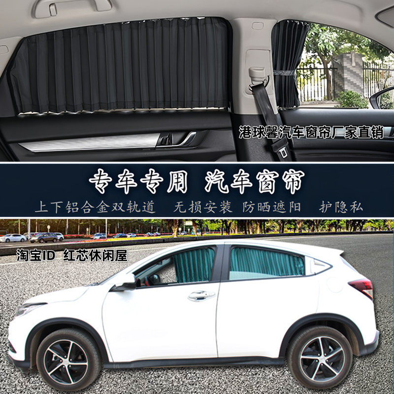 缤智XRV专车专用汽车窗帘遮阳帘