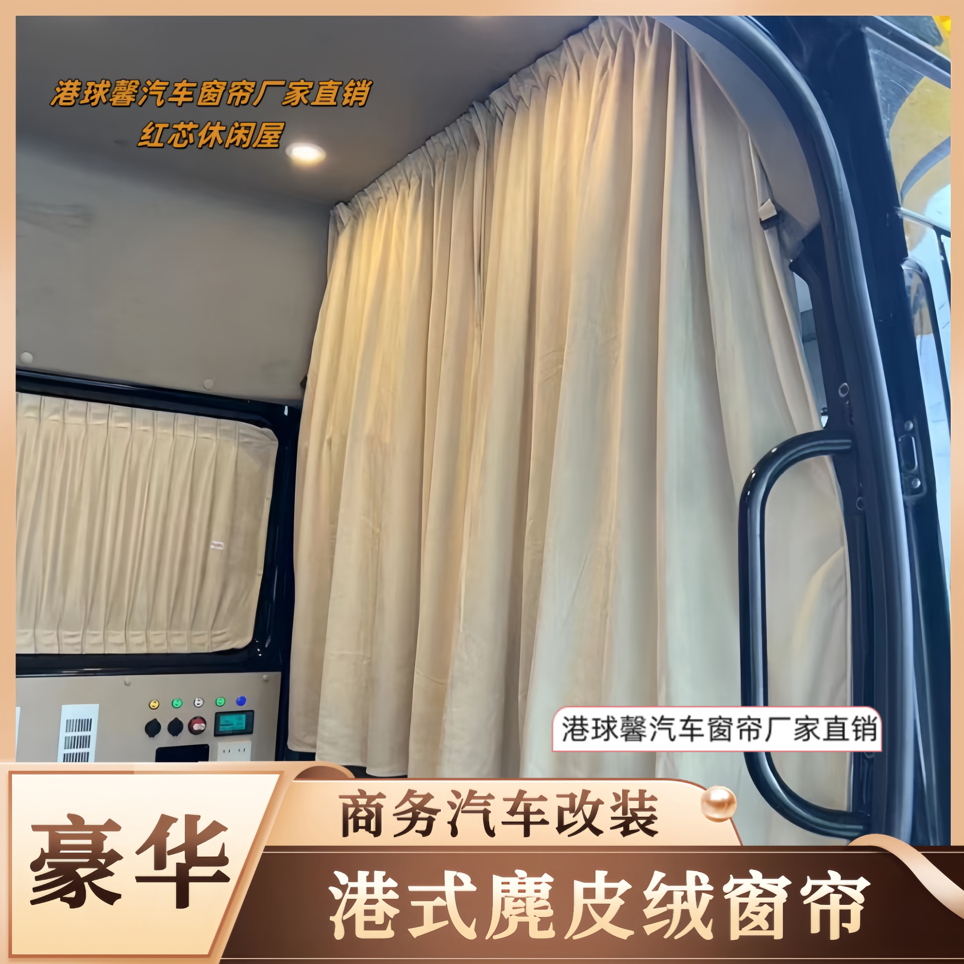 专车定制中隔断帘遮光保护隐私图片