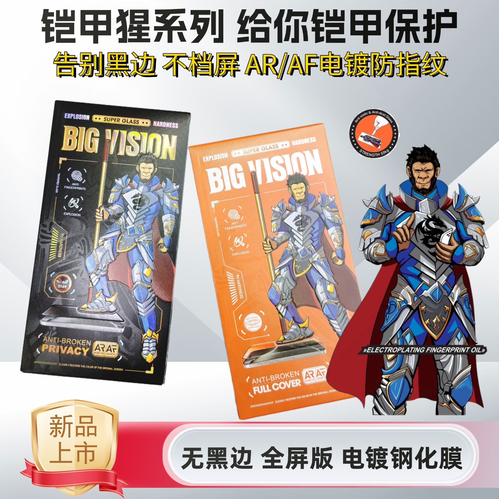 铠甲猩AR/AF无边膜适用于iPhone16promax电镀防指纹苹果15全屏膜高铝高清抗压边14/17防窥一体玻璃防尘钢化膜