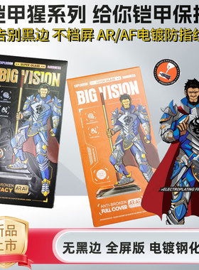 铠甲猩AR/AF无边膜适用于iPhone16promax电镀防指纹苹果15全屏膜高铝高清抗压边14/17防窥一体玻璃防尘钢化膜