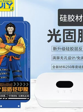 适用MATE70PRO新款UV光固膜荣耀80手机贴膜高清保护膜NOVA12PRO免胶水光固膜