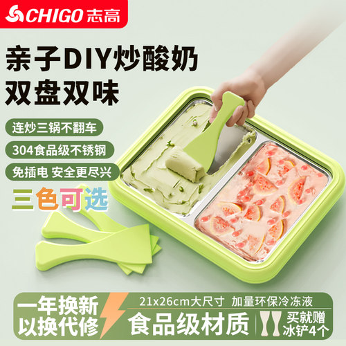 Chigo/志高自制水果炒冰机免插电冰淇淋炒酸奶机小型家用迷你