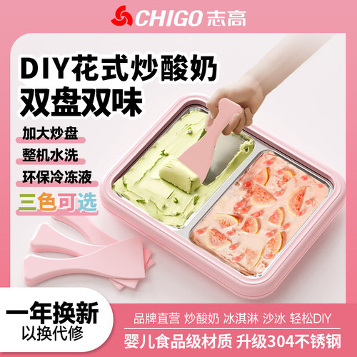 Chigo/志高炒酸奶机家用
