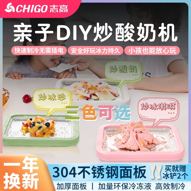 Chigo/志高炒酸奶机家用