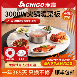 志高新款家用暖菜板加热热菜板带火锅多功能智能桌面电动旋转转盘