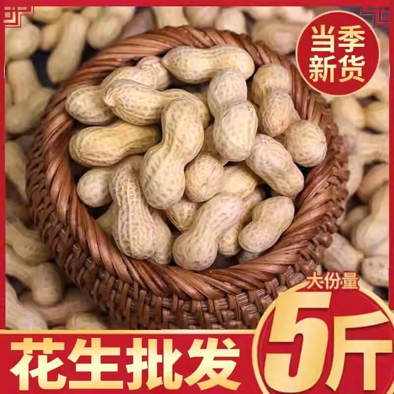 新货精选5斤小珍珠花生炒原味核桃蒜香熟花生小粒带壳原味五香