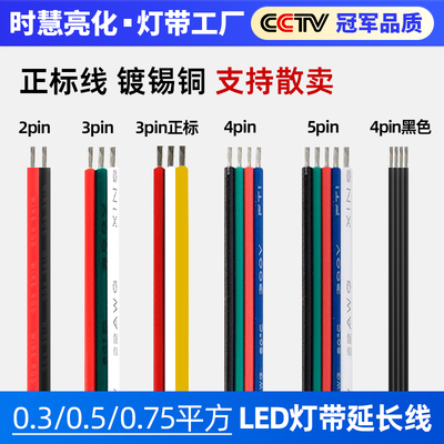 红黑线0.5平方灯带连接线
