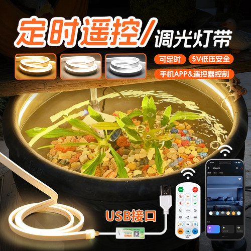 全光谱低压5V三色变光古法养鱼鱼缸LED灯带APP遥控防水超亮灯条 - 封面
