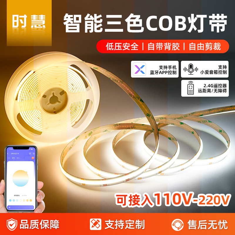 支持110V无极调光语音控制灯带