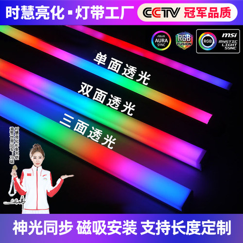 主板无光斑灯带神光同步硬灯带