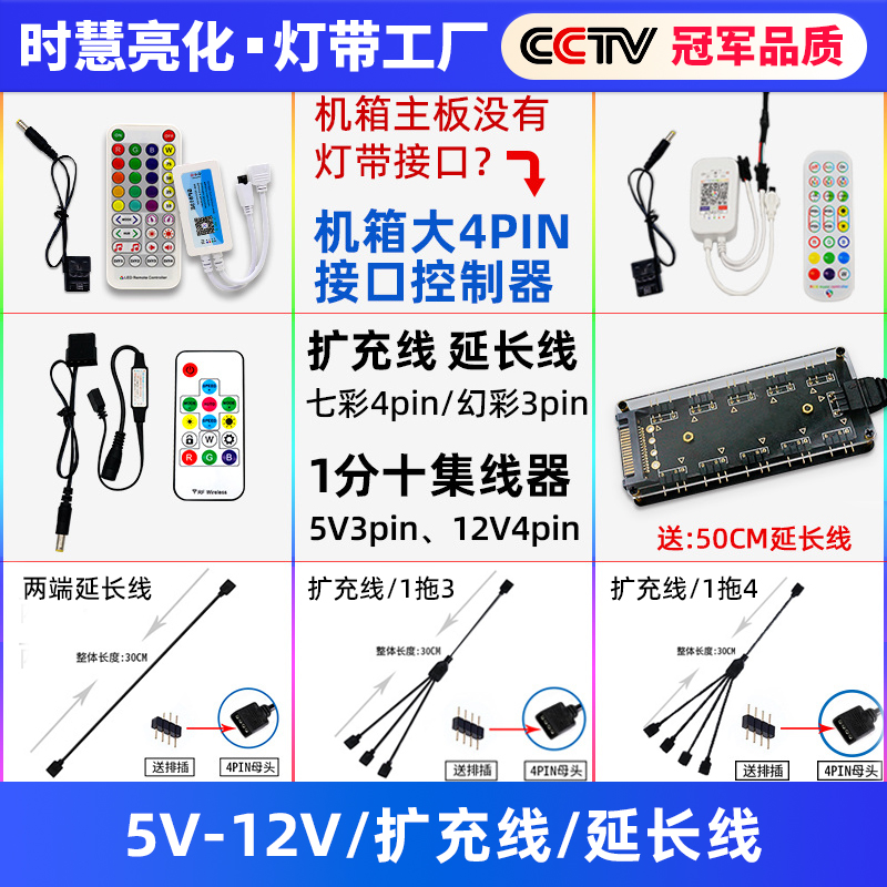 大4p七彩控制器5v幻彩