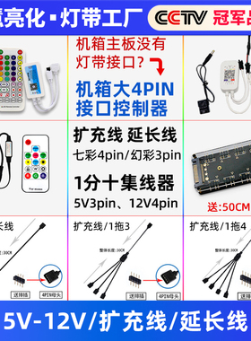 5v华硕主板RGB接口 AURA神光同步集线器延长 12v4pin风扇分转接线