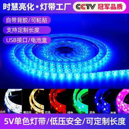 usb带开关电池盒led灯带5V防水5050/3528地摊灯条服装模型DIY灯带