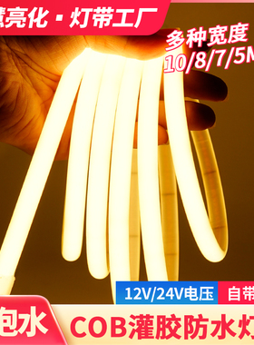 24V水下COB极窄5mm防水灯带12伏户外超亮灌胶线性灯低压led灯条