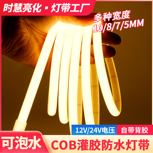 低压12v超窄COB户外灌胶防水灯带