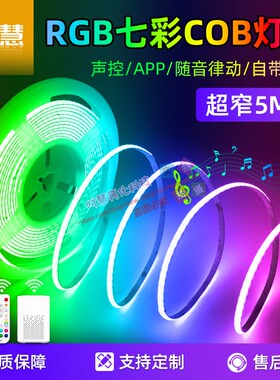 洞洞板已接入米家智能COB灯带12v低压led七彩汽车rgb氛围声控灯条