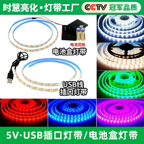 防水usb地摊服装手工不插电灯带