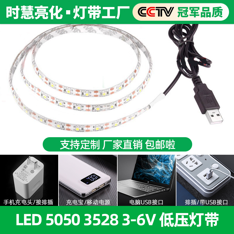 diy超亮户外防水充电宝软灯条